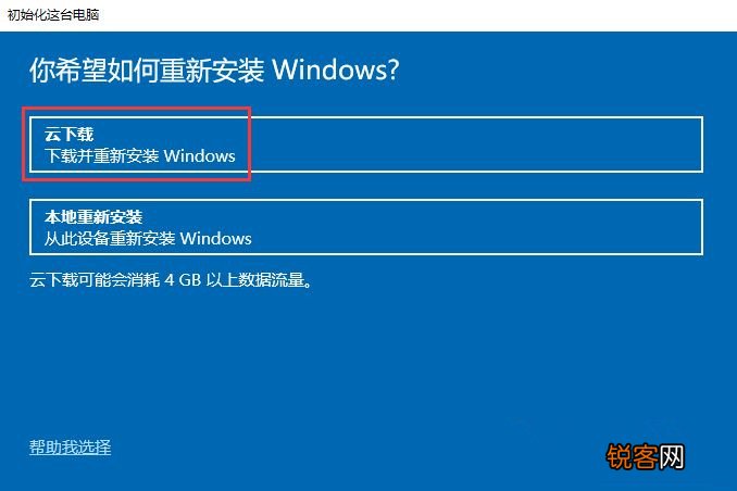 Win10怎么重置电脑？云下载重置Win10教程