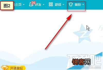 QQ主页添加淘宝店铺的链接图文教程