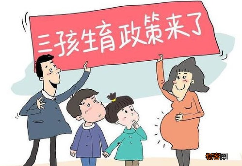 三胎政策有补贴吗