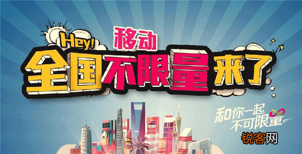 移动冰激凌全国无限流量套餐怎么样 移动全国不限量套餐资费详解