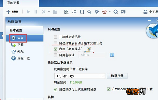 迅雷怎么在睡眠模式继续下载文件？