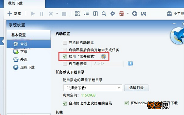 迅雷怎么在睡眠模式继续下载文件？