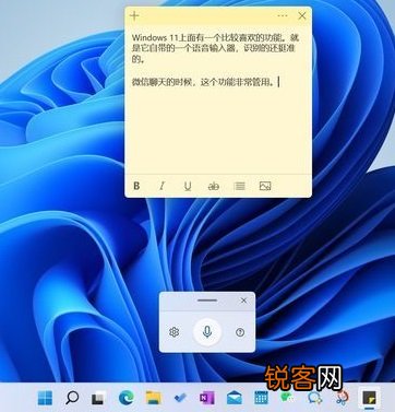 Win11语音识别转文字功能怎么用？快捷键是什么？