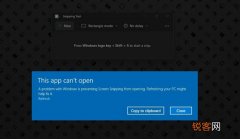 Win11截图提示错误怎么办？Win11截图提示错误的解决方法