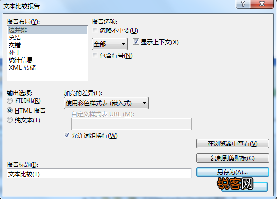 Beyond compare怎么导出比较结果