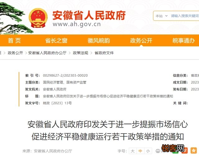 安徽将进一步降低涉企收费 适时降低社保费率