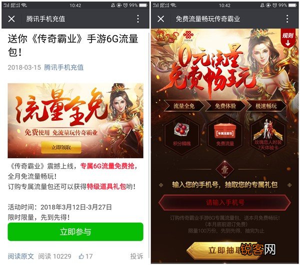 腾讯手机在哪领充值6g流量？ 传奇霸业专属流量如何免费玩？