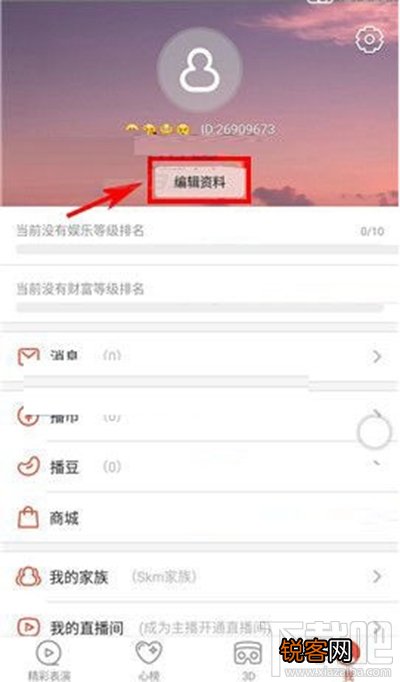 唱吧直播间怎么修改密码图文教程