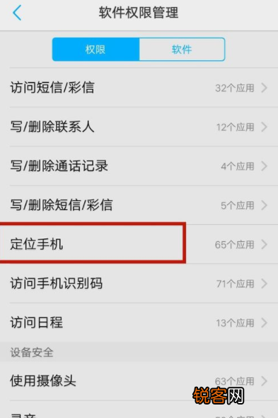 vivo关闭软件定位服务方法介绍 vivo怎么关闭软件定位服务