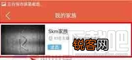 唱吧直播间怎么退出家族