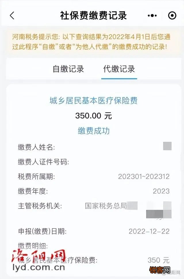 洛阳：提醒！居民医保进入待遇享受期后不再退费