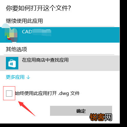 如何设定打开dwg图纸的软件 cad文件默认打开软件怎么设置