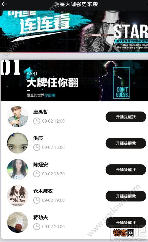一直播明星号怎么关注 一直播关注明星账号教程