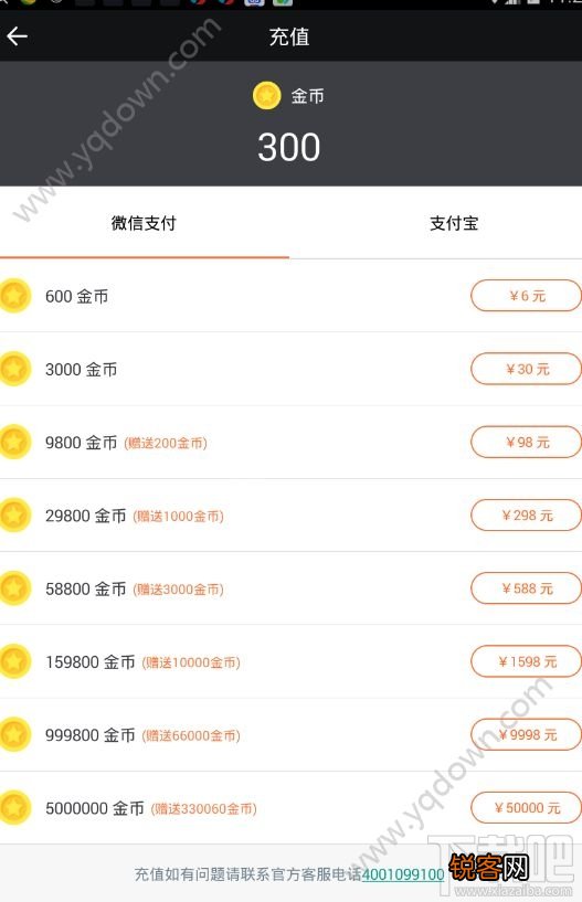 一直播金币兑换人民币操作教程