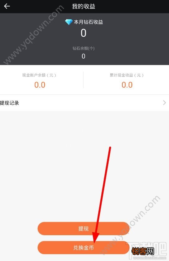 一直播金币兑换人民币操作教程