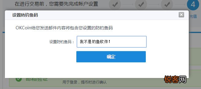 如何使用OKCoin的防钓鱼码保障交易的安全？使用OKCoin的防钓鱼码保障交易的安全是什么？