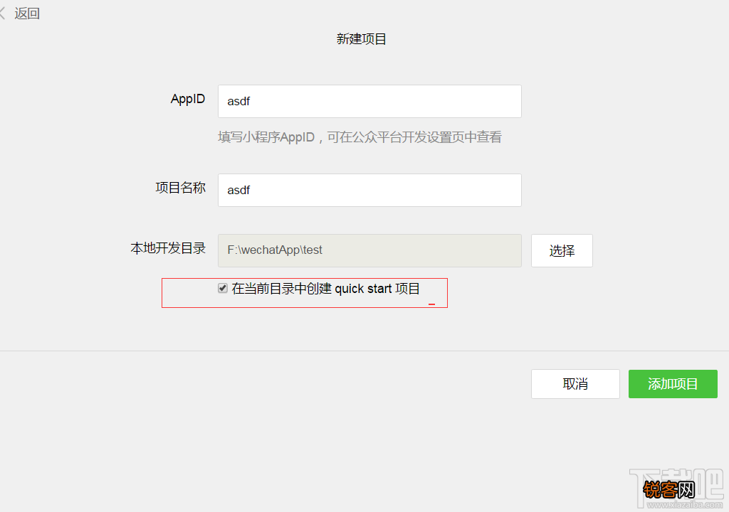 微信小程序新手教程window配置tabBar底部导航