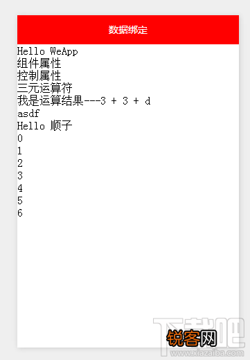 微信小程序新手教程生命周期模块化数据绑定