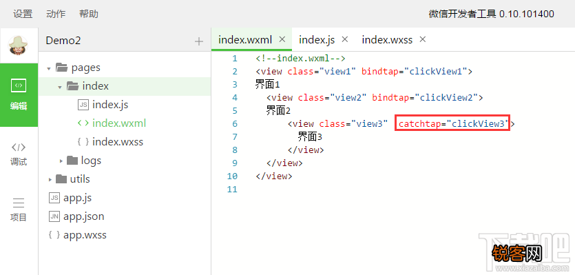 微信小程序新手教程事件详解