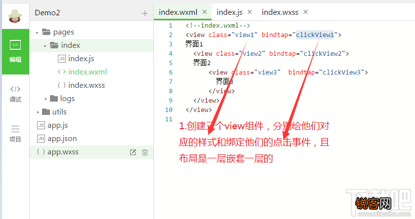 微信小程序新手教程事件详解
