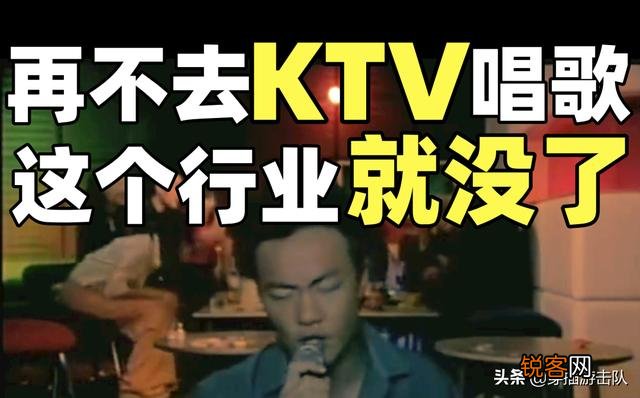 为什么现在KTV娱乐城都是老男人光顾,小年轻都不去了？