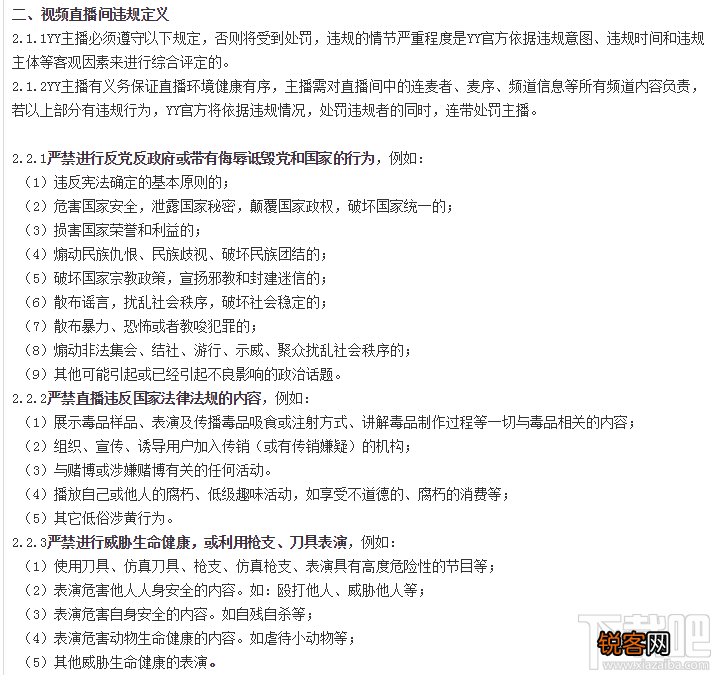 yy娱乐主播违规后怎么处理 YY直播怎么处理违规者