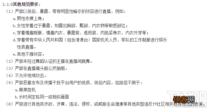 yy娱乐主播违规后怎么处理 YY直播怎么处理违规者