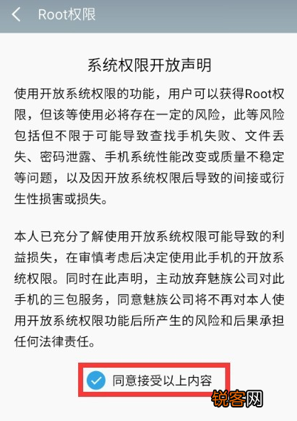 魅族手机获取ROOT权限失败怎么办？ 魅族手机获取ROOT权限获取失败如何解决？