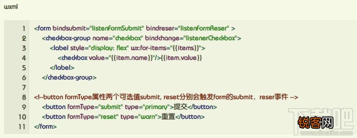 微信小程序新手教程form组件