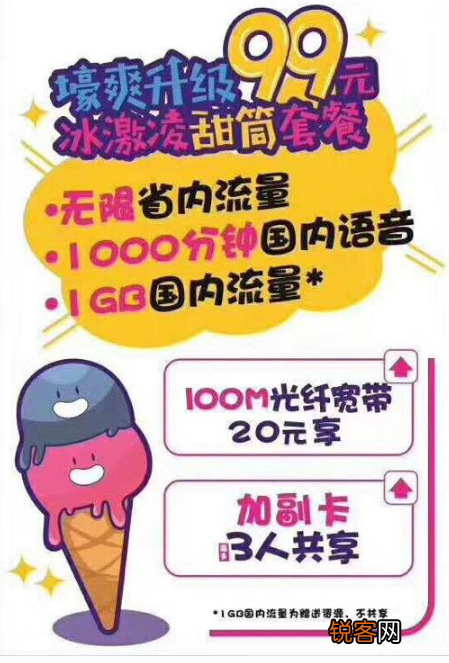 联通冰淇淋套餐如何办副卡 联通冰淇淋套餐可以改套餐吗