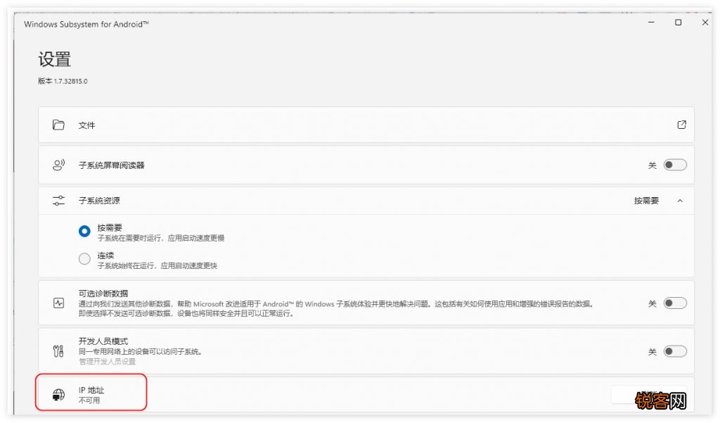 Win11安卓子系统重新开机后无法运行 附常见问题解决方法