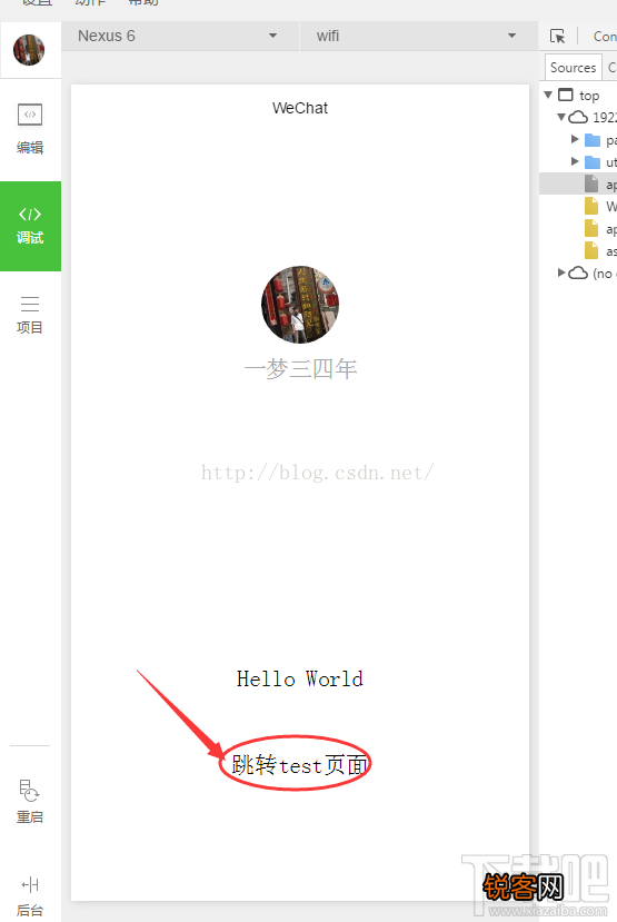 微信小程序新手教程创建页面