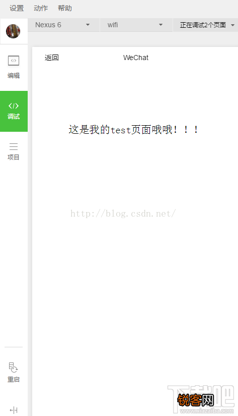 微信小程序新手教程创建页面