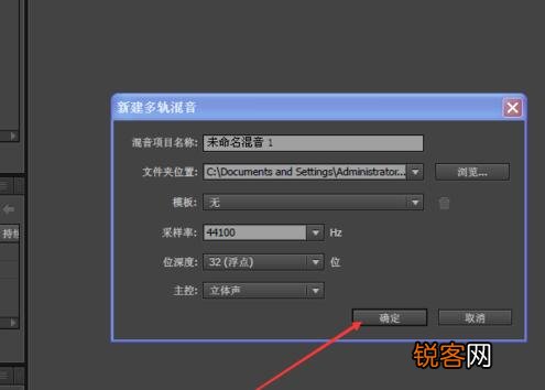 Audition录音教程