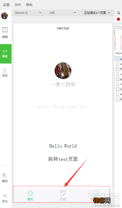 微信小程序新手教程设置底部导航栏
