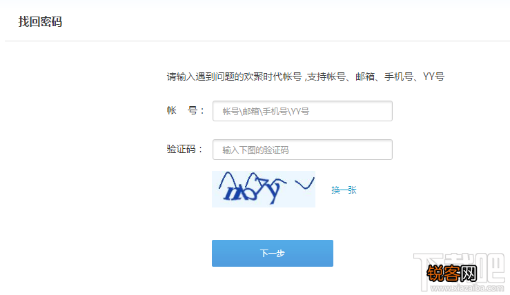 yy直播账号被盗怎么找回密码