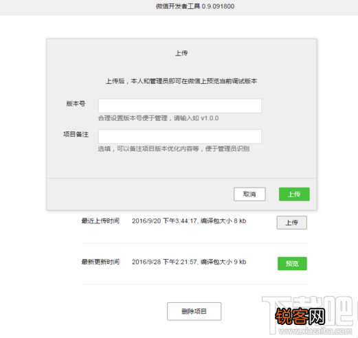 微信小程序开发者工具自定义预览使用教程