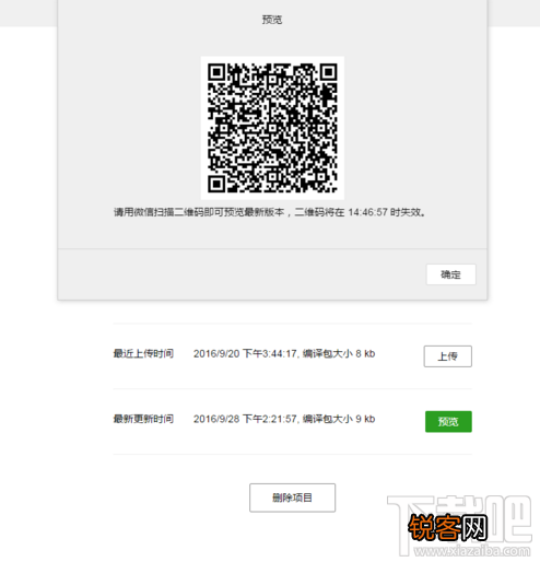 微信小程序开发者工具自定义预览使用教程