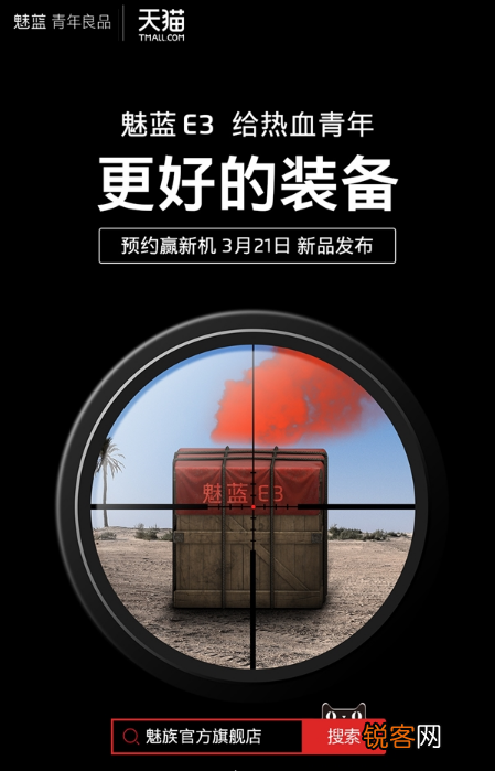 魅蓝e3价格是多少？ 魅蓝e3怎么样？