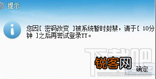 yy直播提示“您因[密码改变]被系统暂时封禁，请于[10分钟]之后再尝试登陆YY”