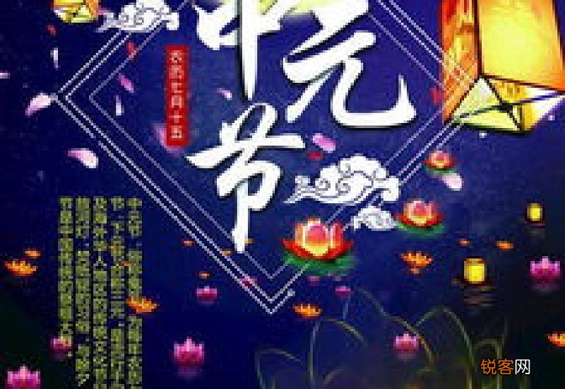 中元节是元宵节的别称吗