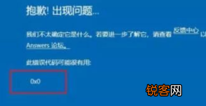 Win11提示错误代码0x0怎么解决？Win11错误代码0x0解决方法