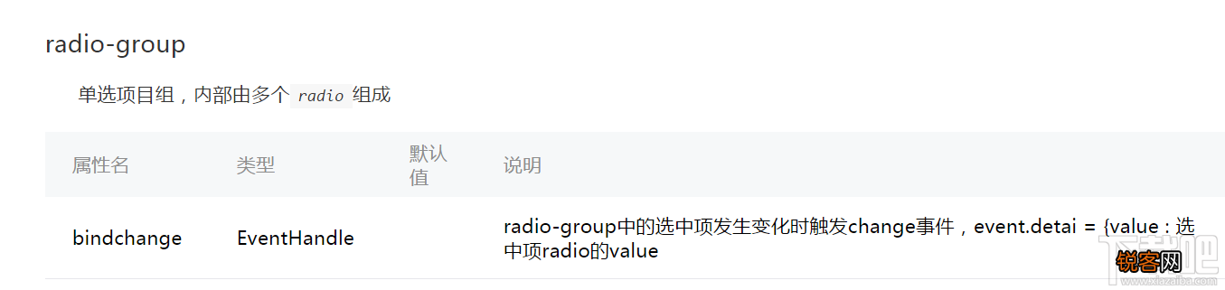 微信小程序新手教程radio组件