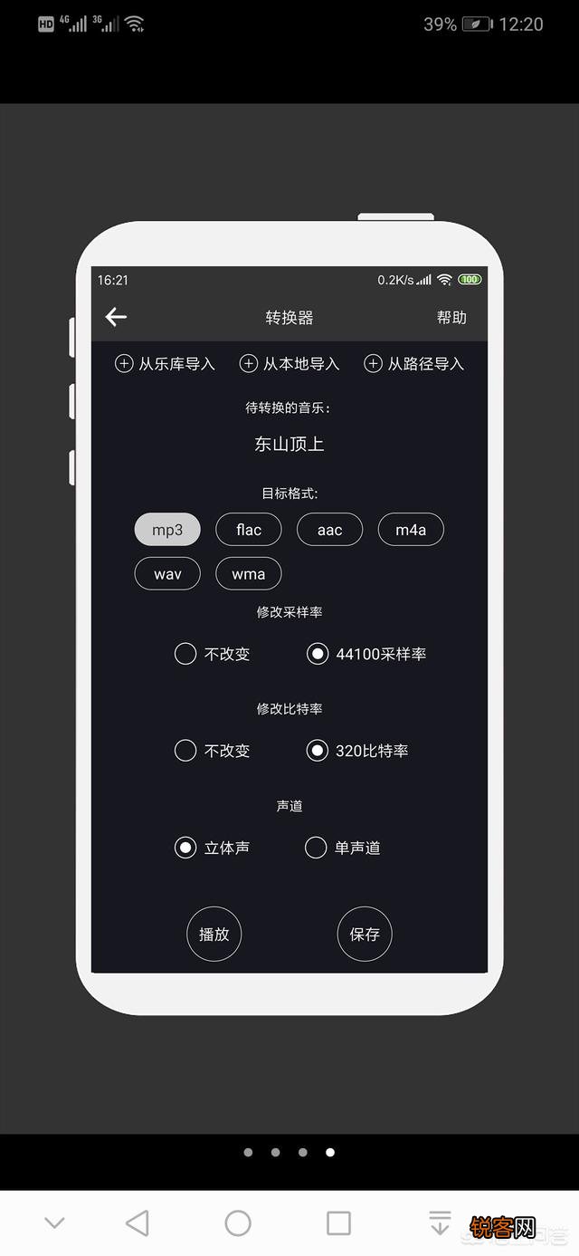手机上MP3剪辑软件哪个比较好用？