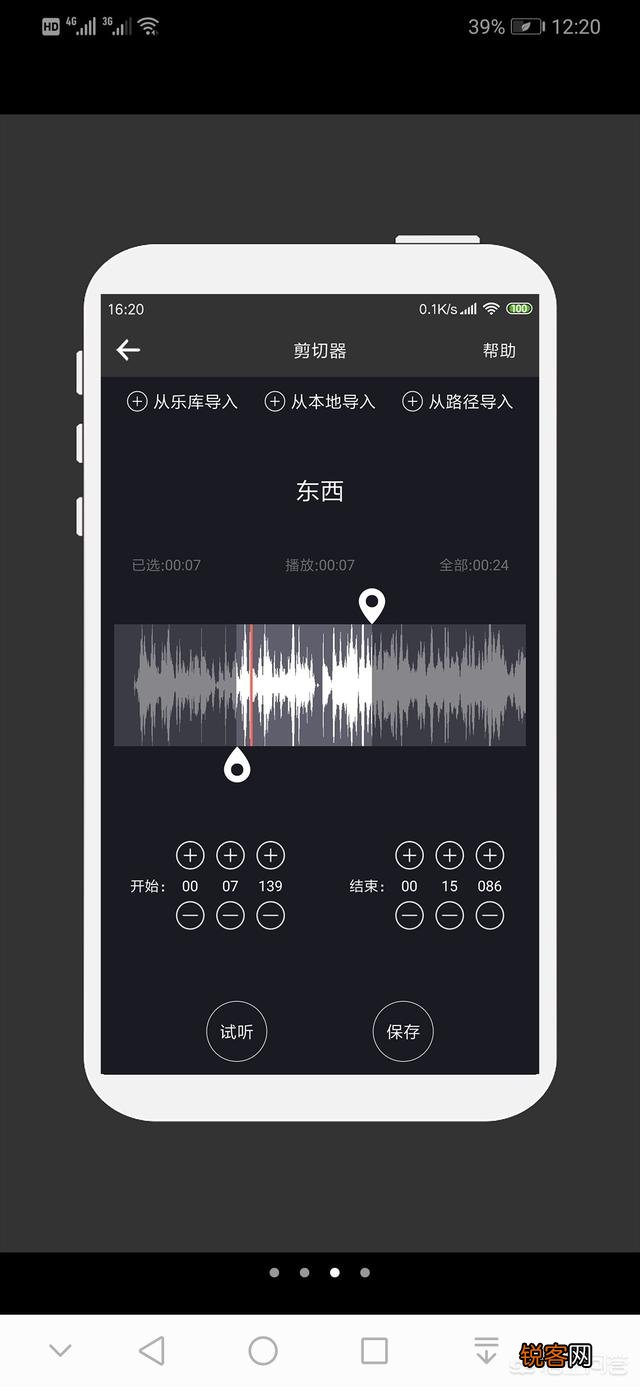 手机上MP3剪辑软件哪个比较好用？