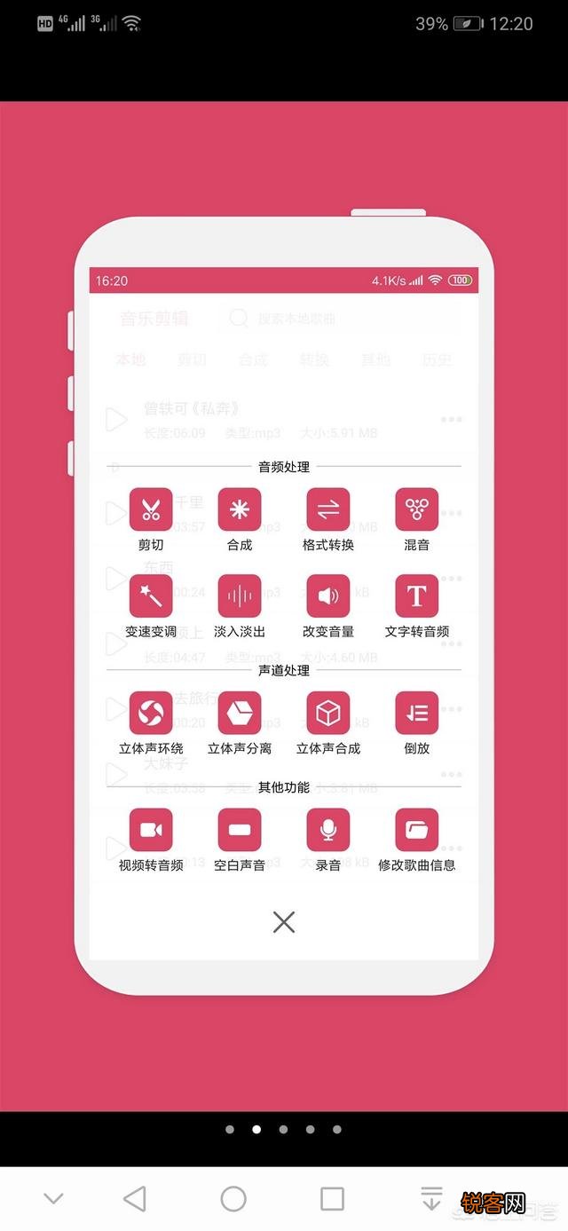 手机上MP3剪辑软件哪个比较好用？