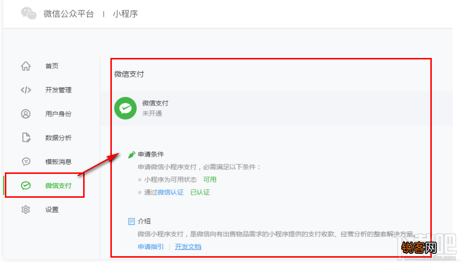 微信小程序怎么微信支付
