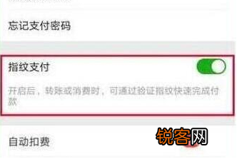 华为畅享max设置微信指纹支付具体操作方法