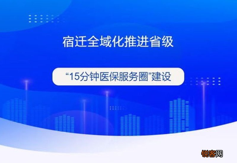 连云港市灌云县医保局三向发力建设全县域“15分钟医保服务圈”
