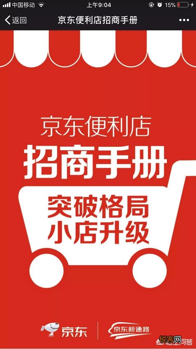 申请京东的便利店需要什么条件？